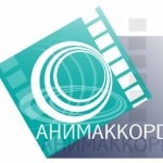 АНИМАККОРД